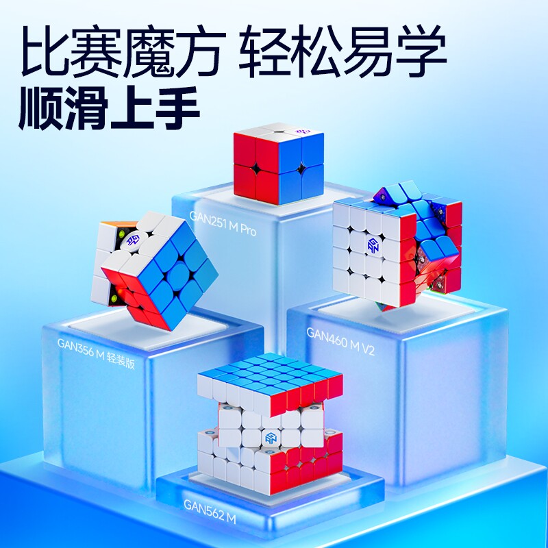 GAN磁力二三四五阶魔方玩具儿童益智专业比赛专用顺滑解压正品礼