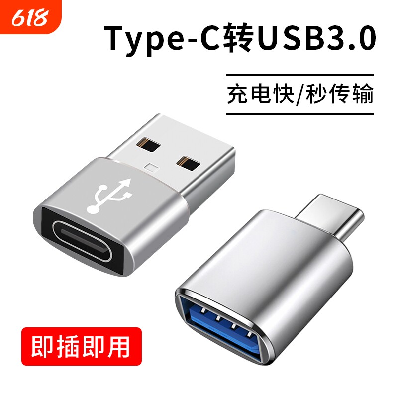 typec转USB3.0转接头OTG转换器tpc适用华为小米手机air笔记本电脑通用连接U盘鼠标键盘17苹果15充电数据线16