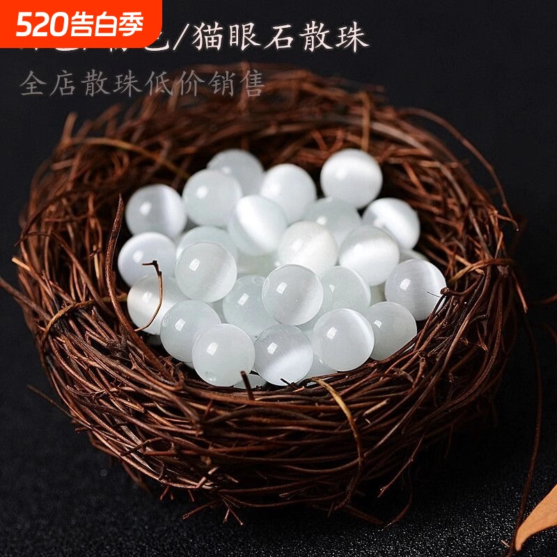 编织猫眼石散珠子水晶圆珠diy手工串珠配珠白色手链配饰材料配件