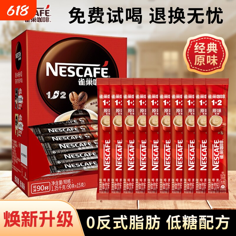 雀巢咖啡原味12袋装特浓三合一速溶咖啡100条醇品饮料意式拿铁