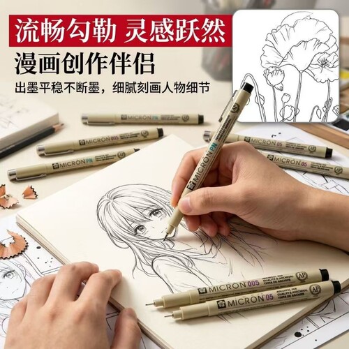 樱花笔勾线笔防水美术专用