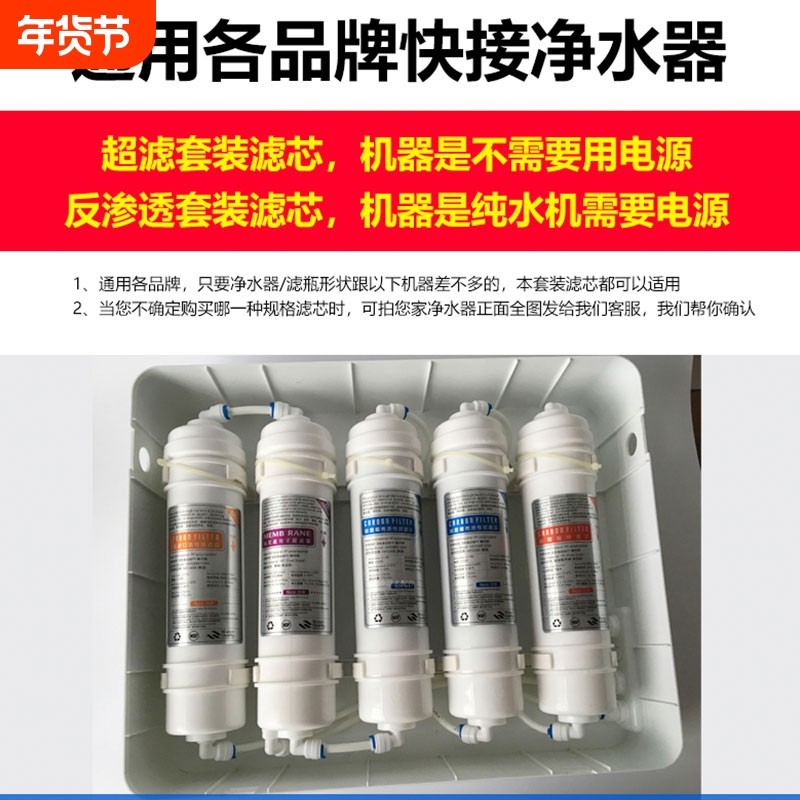 一体快接净水器滤芯10寸五级套装通用前置三级阻垢超滤纯水机单根