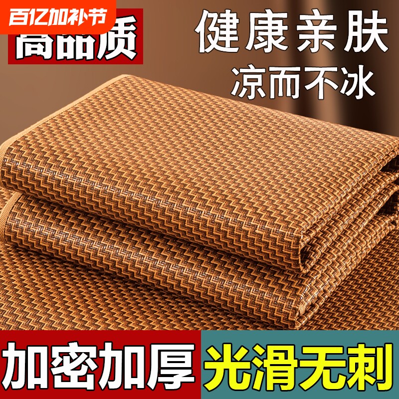 冰丝藤席2026新款家用凉席可折叠学生宿舍单人席子草席凉床垫夏季