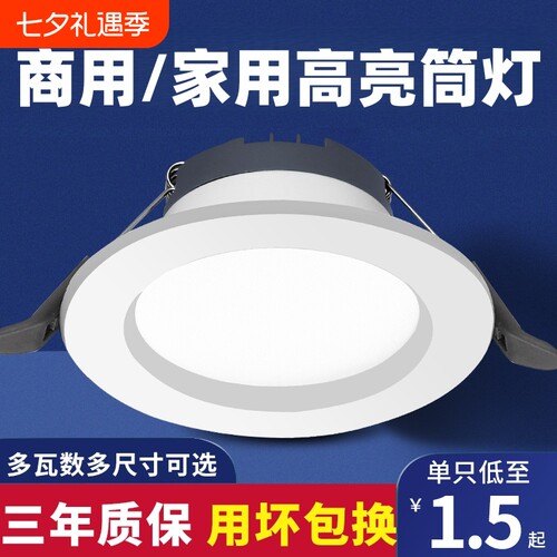 led筒灯超薄嵌入式4寸5w6寸12w孔灯客厅18w天花灯15w高亮洞灯简灯