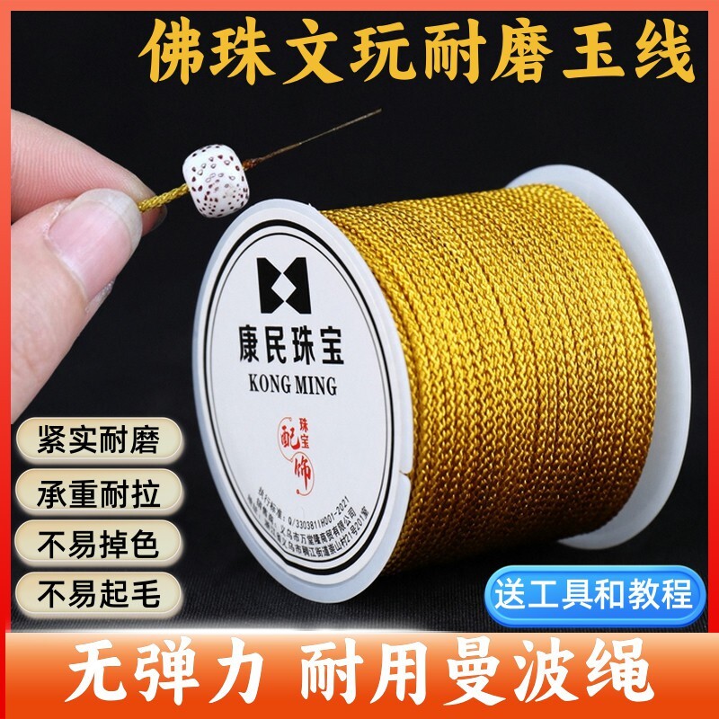 佛珠文玩线绳手串绳无弹力玉线编织绳项链吊坠串珠线穿珠子的绳子