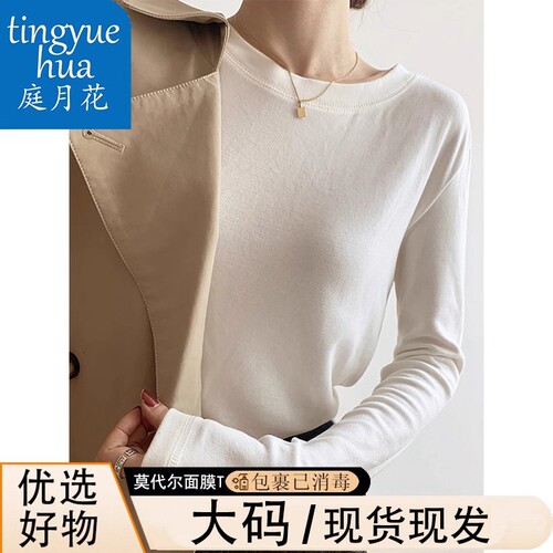 纯色长袖莫代尔面膜t女士打底衫