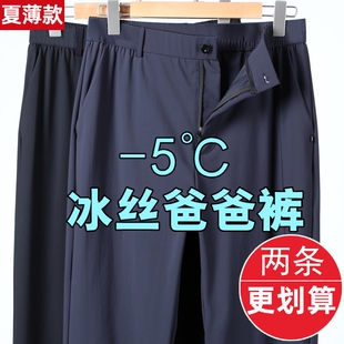 男士冰丝裤子男款休闲裤夏季薄款中老年弹力中年爸爸装夏装速干
