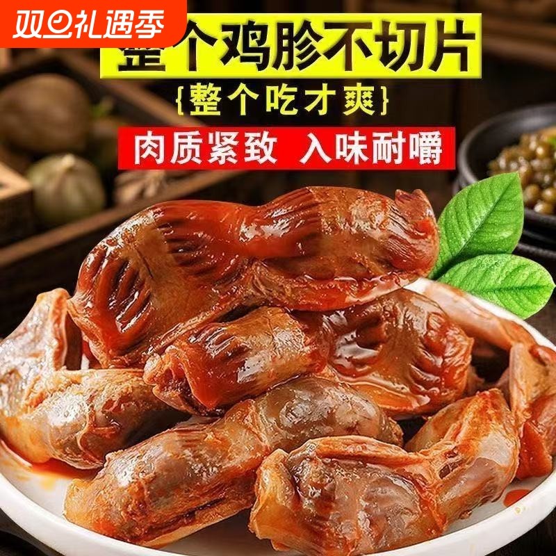 卤鸡胗熟食开袋即食 五香鸡肉零食 夜宵下酒菜解馋肉食小吃
