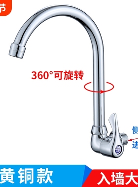 全铜菜盆水龙头边开单冷龙头大弯管厨房龙头入墙式接口洗衣机单孔