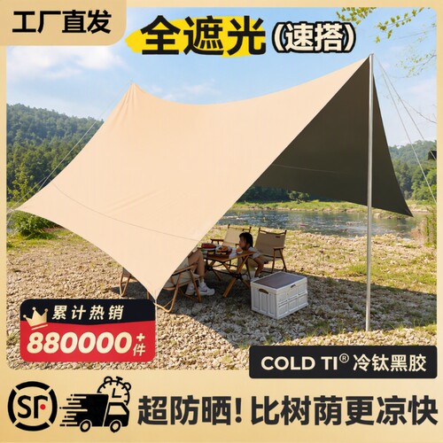 黑胶天幕露营帐篷户外野营便携防风防晒防雨遮阳棚银胶防水六角