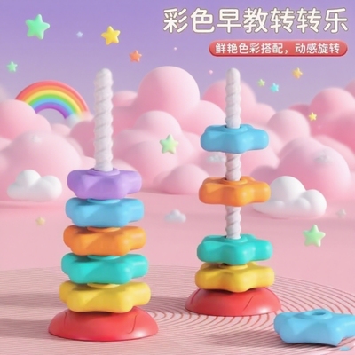 彩虹叠叠乐可啃咬益智婴儿转转塔宝宝玩具转转乐0—1岁旋转早教两