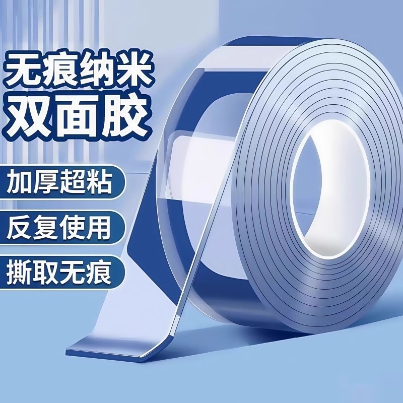 纳米双面胶强力无痕高粘度纳米胶粘胶透明车用免钉胶防水超强力固定贴墙面专用无痕胶胶布贴片胶带耐高温网格