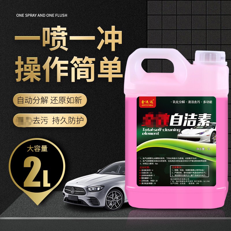 自洁素洗车液免擦拭自洁素汽车轮胎轮毂钢圈强力清洁去污清洗剂