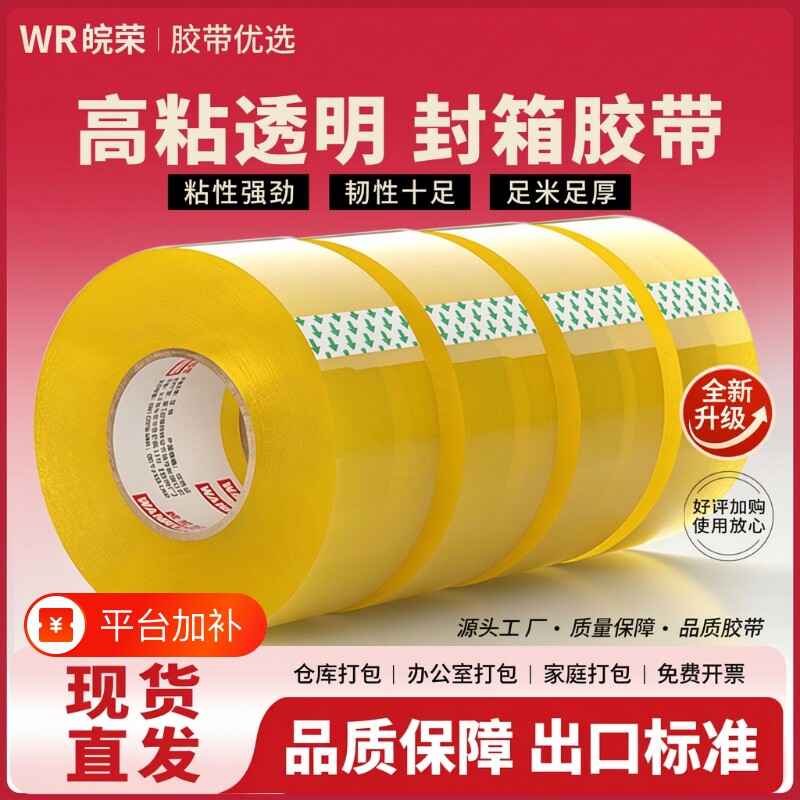 高透明封箱胶带大卷封口透明胶带批发大号加宽带封箱带胶布胶纸包装不留胶6厘米宽胶带4.5cm快递打包高粘度