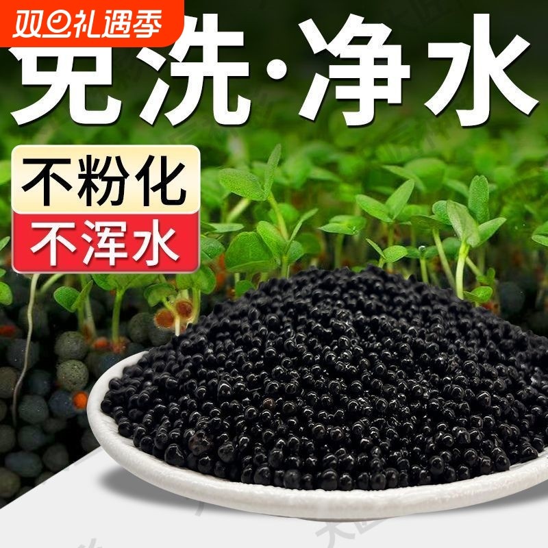 鱼缸专用水草泥生态陶粒砂造景底砂沙净水免洗不粉化水藻泥种植土