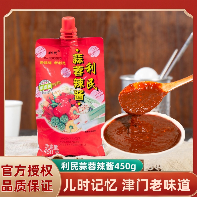 正宗天津利民蒜蓉辣酱蒜蓉辣椒酱微辣烧烤酱下饭菜拌面酱调料大蒜