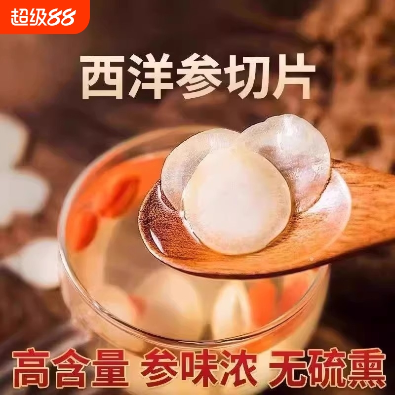 西洋参片125g特级官方旗舰店正品长白山花旗参片粉人参片切片送礼