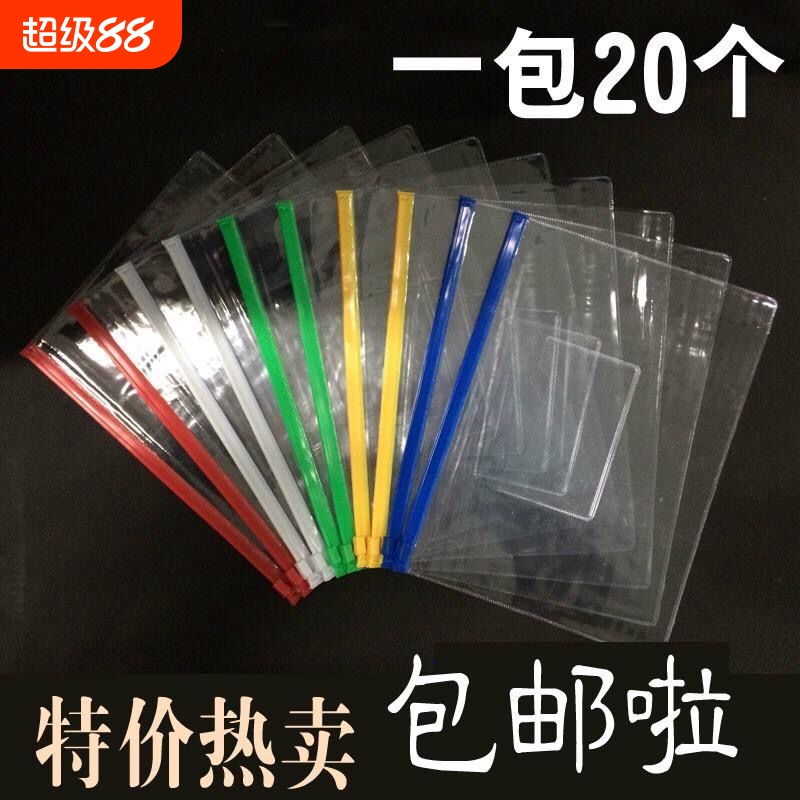 办公A4/A5/A6透明拉链文件袋PVC防水拉边资料袋20个