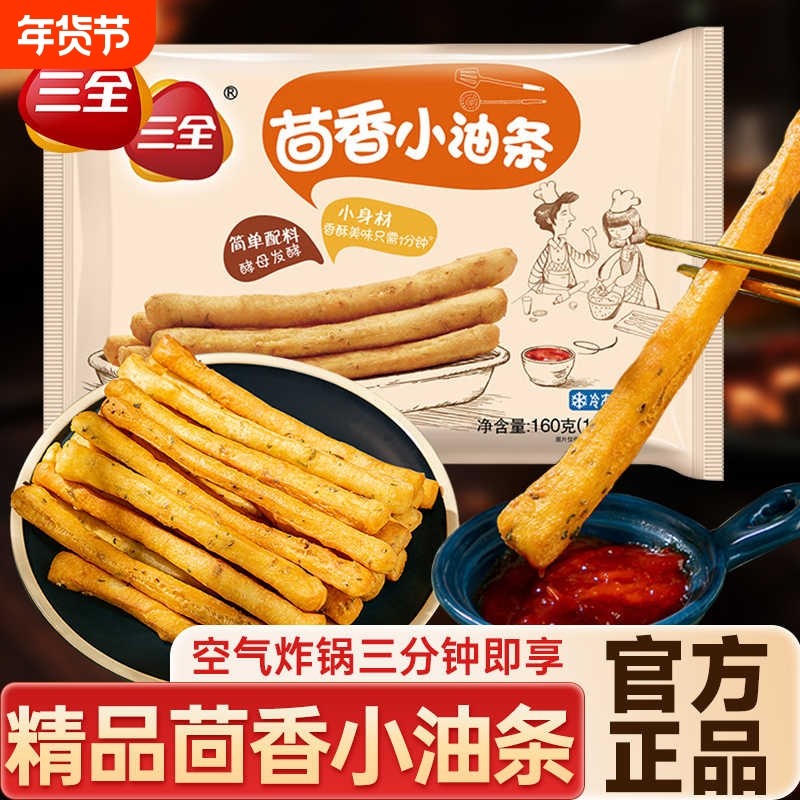 三全茴香小油条5袋早餐火锅食材速冻食品油炸小吃油条速冻半成品,粮油调味/速食/干货/烘焙,油条/春卷,淘宝优惠券,粉丝福利购,淘宝优惠卷
