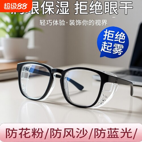 防雾TR90防蓝光护目镜黑色