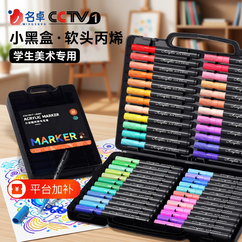 小黑盒软头丙烯马克笔小学生专用初中生美术儿童不透色水彩笔彩色笔直液式画笔24色绘画套装画画可水洗48色
