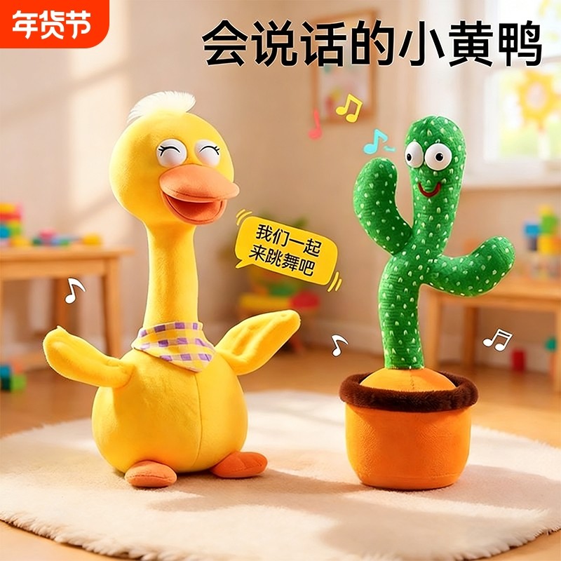 复读鸭婴儿安抚玩偶玩具宝宝0到1岁消耗体力哄娃毛绒学说话仙人掌,玩具/童车/益智/积木/模型,毛绒/玩偶/公仔/布艺类玩具,淘宝优惠券,粉丝福利购,淘宝优惠卷