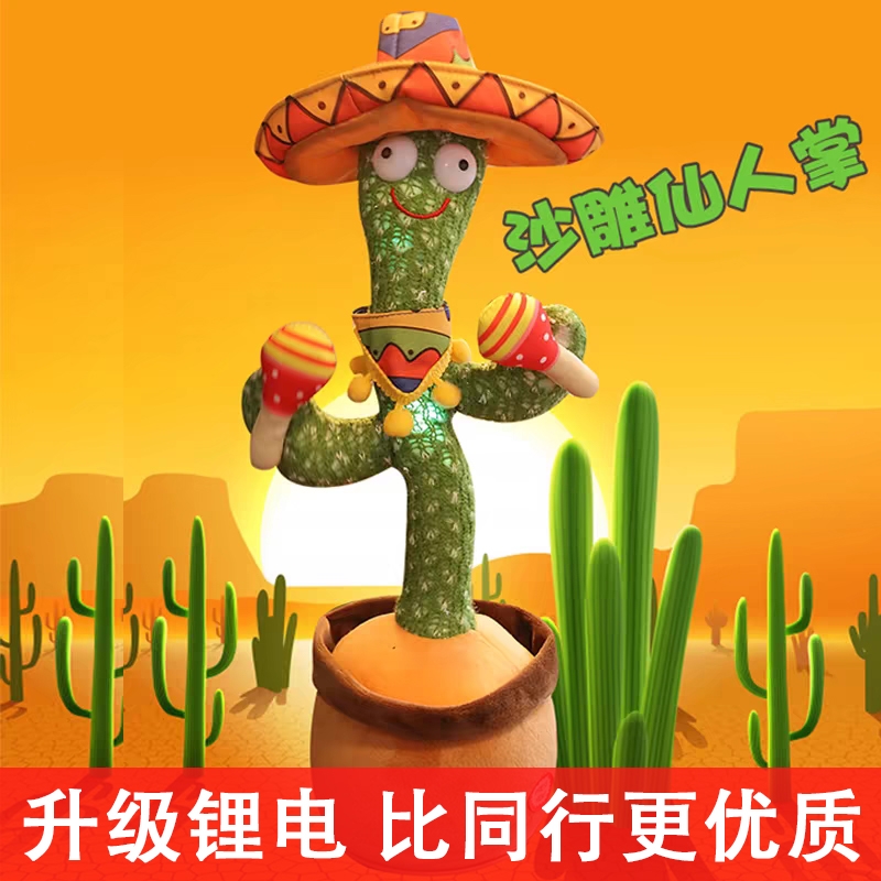 仙人掌玩具学说话会唱歌跳舞的摇摆儿童网红款礼物哄娃婴儿宝宝