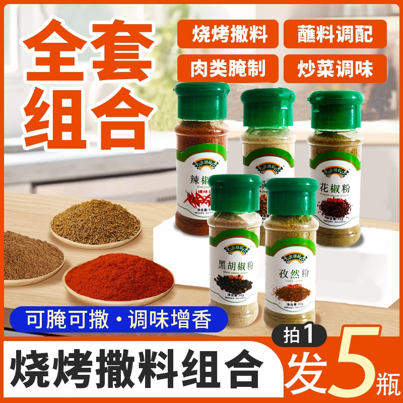 10袋烧烤料美味的秘密