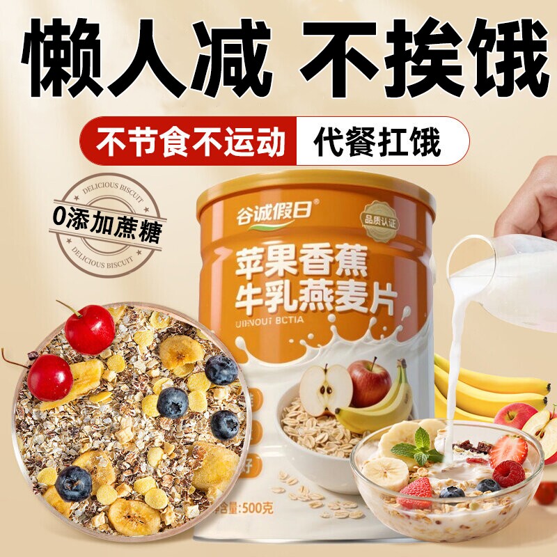 燕麦片无糖低脂肥减专用0营养早餐即食官方旗舰店正品香蕉牛乳