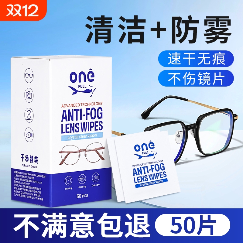 眼镜清洁湿巾防起雾擦眼镜纸专用不伤镜片眼睛一次性擦拭镜布神器