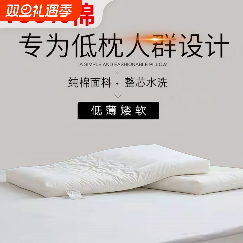 超薄儿童枕头低枕枕矮枕软枕夏季单人成人男护颈椎助睡眠枕芯宝宝