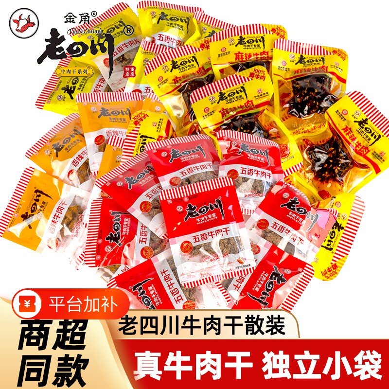 金角牛肉干老四川零食五香迷你独立小包装500g特产小吃麻辣香辣
