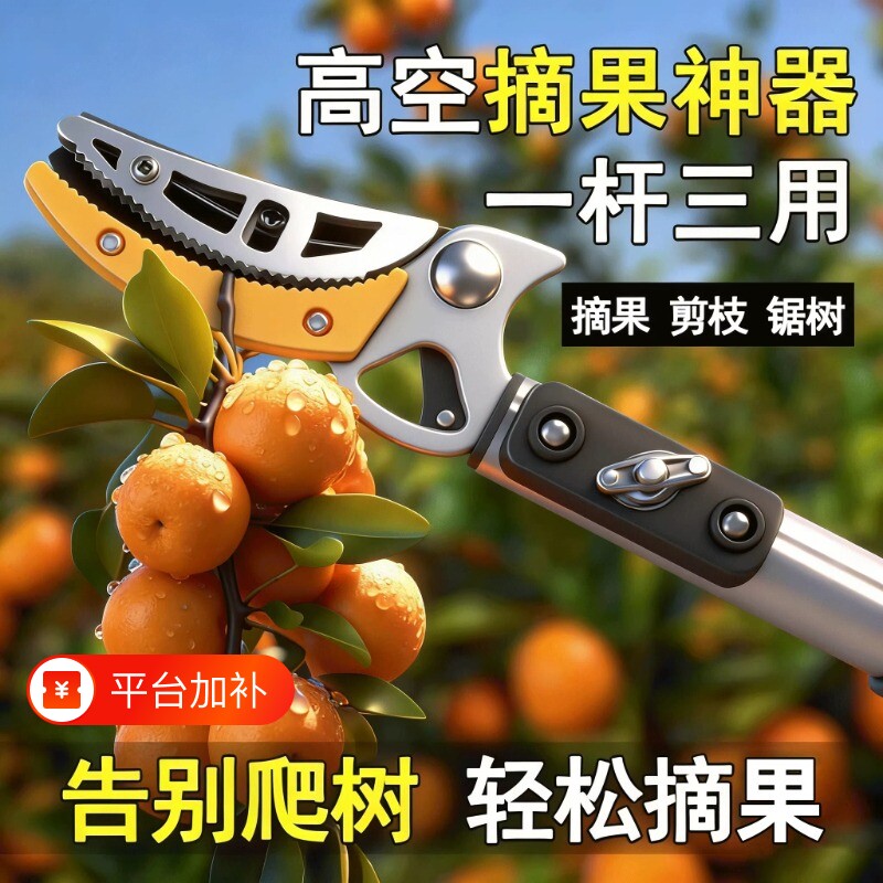 高枝剪高空摘果剪摘水果神器修枝剪伸缩荔枝剪采摘器摘剪锯树枝