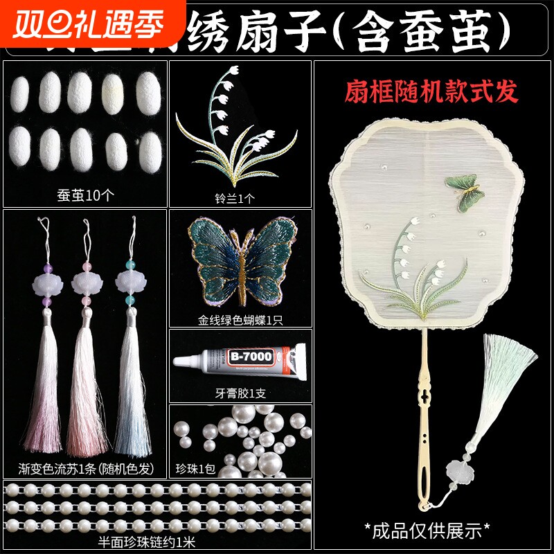 手工儿童扇子diy材料包非遗骨架蚕丝自制团扇框架蝴蝶蚕茧刺绣