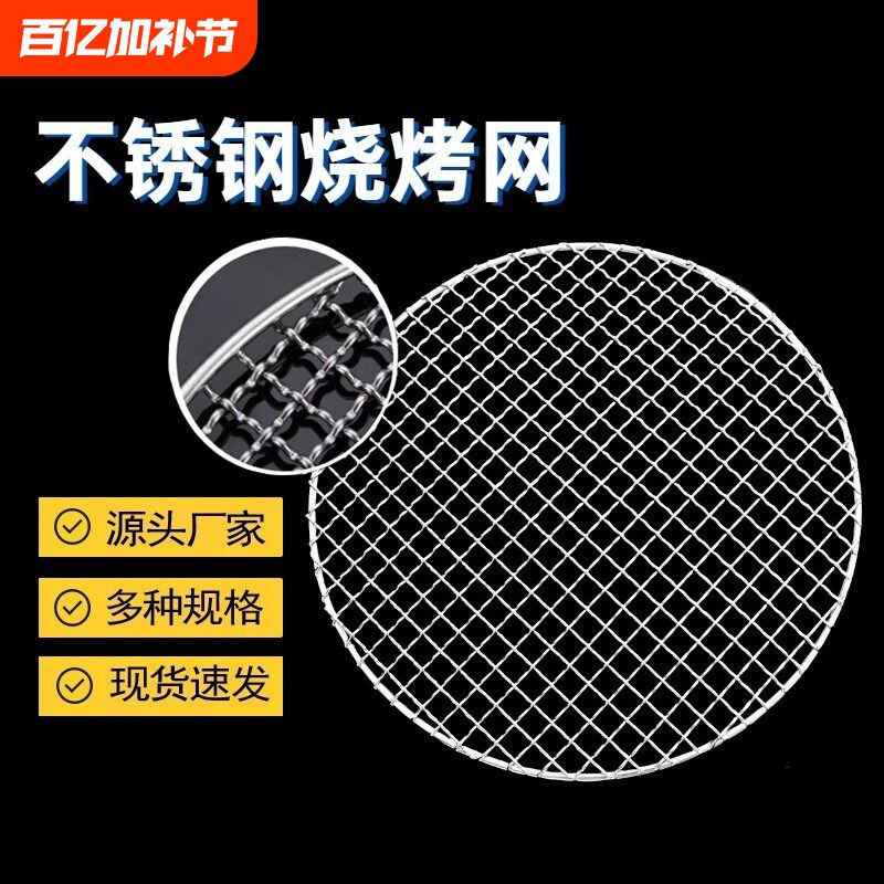 烧烤网不锈钢电磁炉围炉煮茶架子圆形烧烤熏肉网片电陶炉卡式炉网