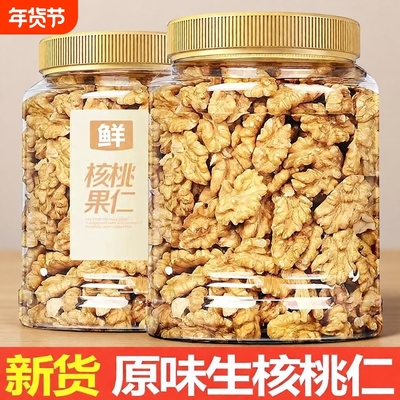 核桃仁原味2024年新货250g*4纸皮核桃新疆坚果生薄皮烘焙新鲜果仁