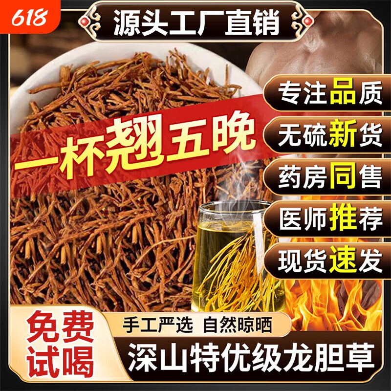 龙胆草中药材正品泡水的功效作用野生黄柏苍术正品官方旗舰店