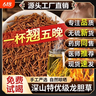 龙胆草中药材正品泡水的功效作用野生黄柏苍术正品官方旗舰店