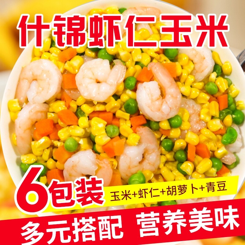 三鲜虾仁过年半成品菜玉米粒美式什锦菜胡萝卜青豆松仁玉米年夜饭,水产肉类/新鲜蔬果/熟食,冷冻蔬菜,淘宝优惠券,粉丝福利购,淘宝优惠卷