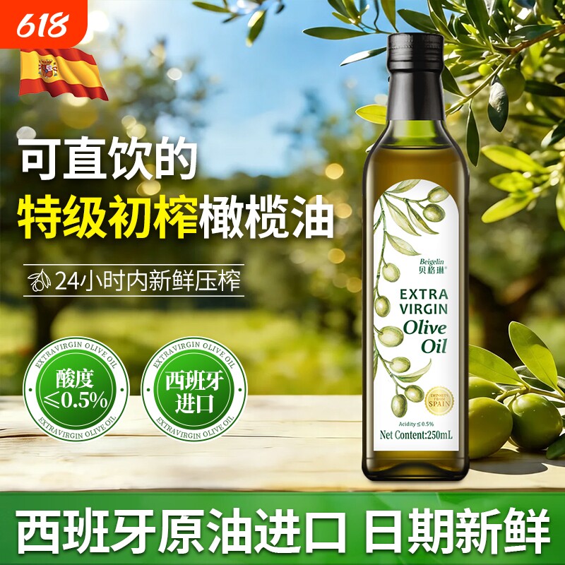 纯特级初榨橄榄油西班牙进口食用油冷榨油炒菜凉拌可生喝官方正品