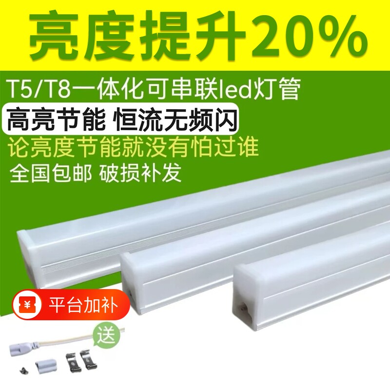 led灯管一体化T5超亮日光灯T8长条灯条家用全套节能支架光管1.2米