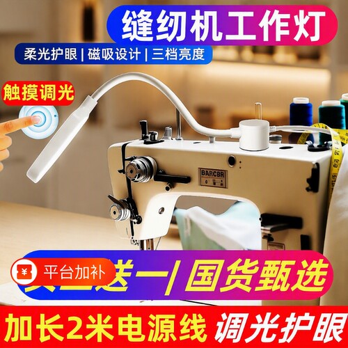 LED缝纫机8灯珠款|超4000次加购