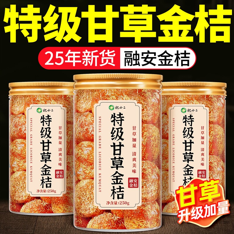 特级甘草金桔果干广西特产正宗官方旗舰店蜜饯无糖精化痰止润咳喉