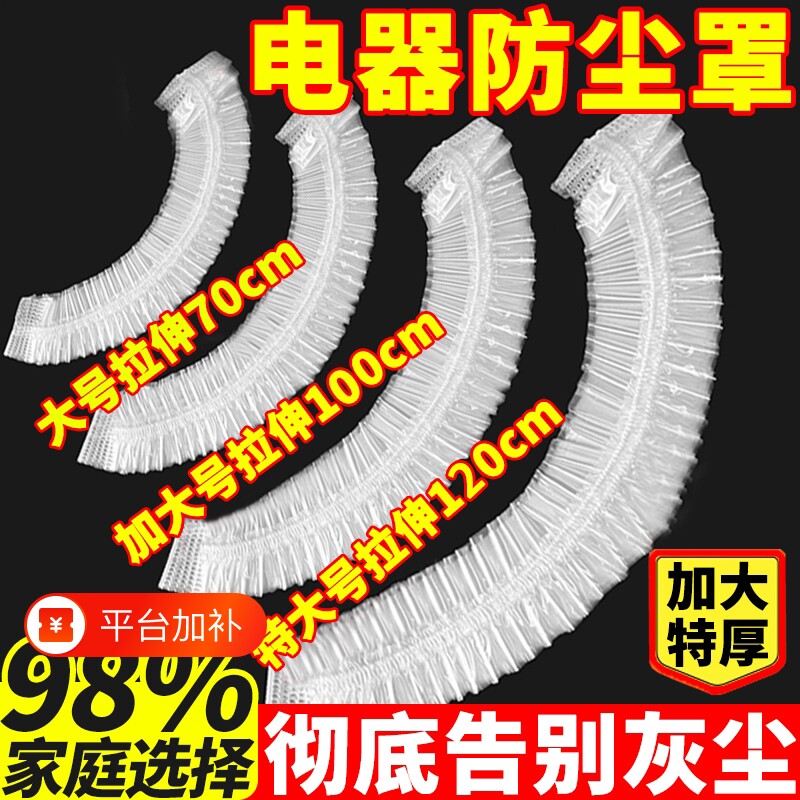 全盖式一次性防尘罩套家用电器加厚电饭煲锅保鲜膜套微波炉防水