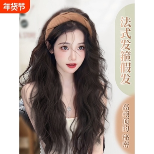 发箍假发一体女秋冬长卷发半头套仿真发全真人发时尚水波纹全头套