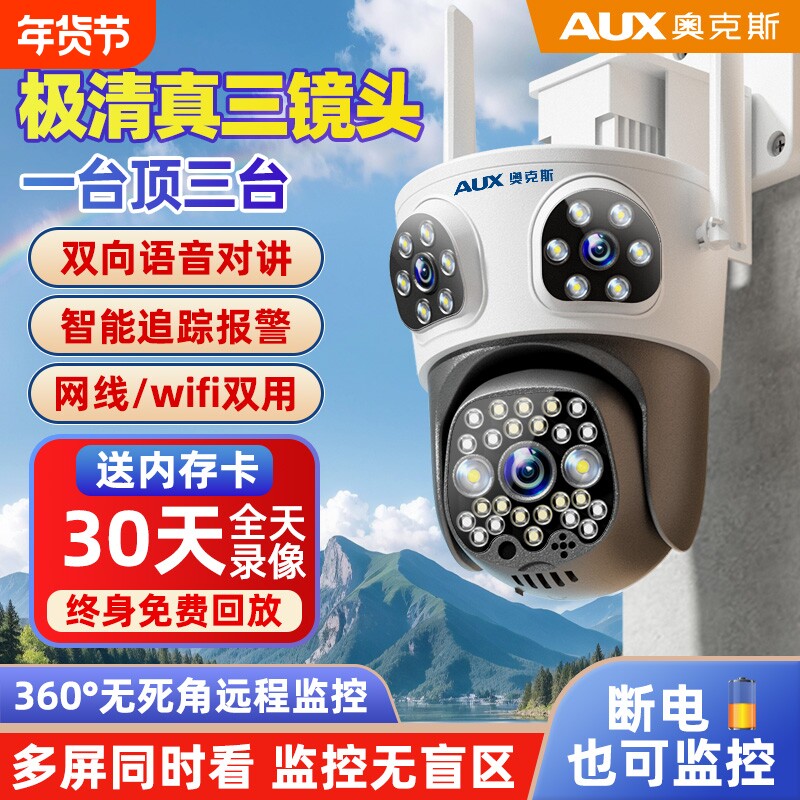 奥克斯监控摄像头监控器360度无死角室外家用手机远程高清夜视