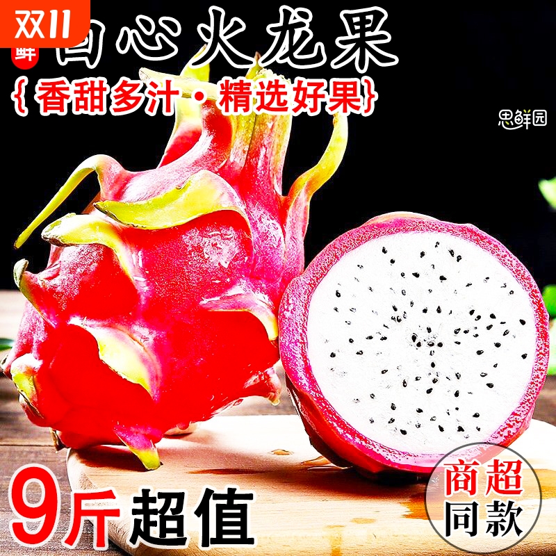 正宗越南白心火龙果爆甜爆汁新鲜