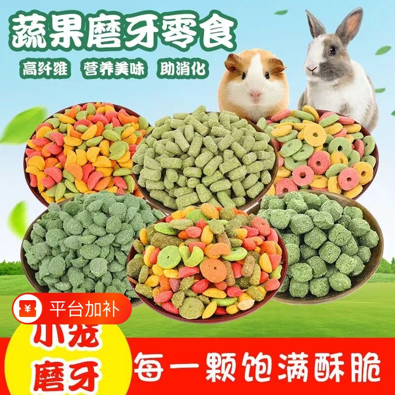 饲料兔粮磨牙棒饼干龙猫豚鼠荷兰猪草圈玉米草砖兔子幼兔小零食