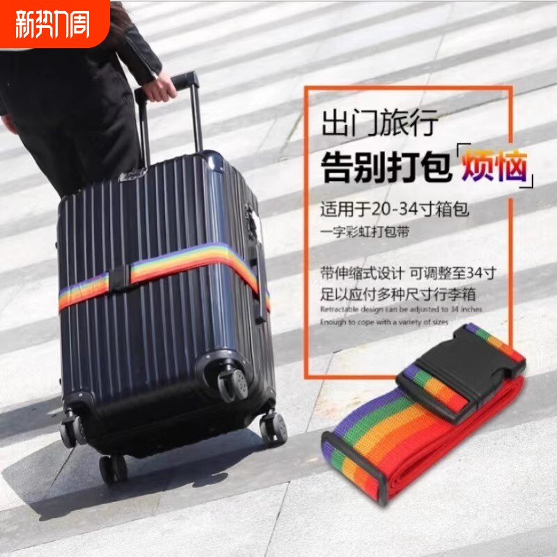 行李带密码锁拉杆箱包行李打包带箱包捆绑带捆箱带一十字密码绑带