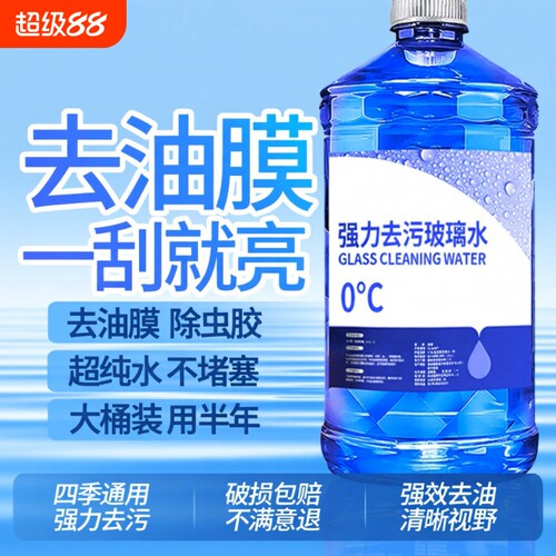 去污防雨镀膜车玻璃水